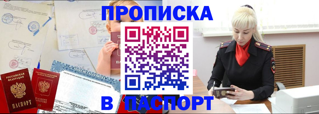 прописка от собственника в Дмитрове