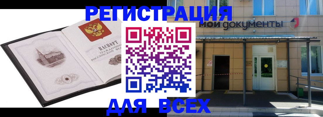 временная регистрация для школы в Дмитрове