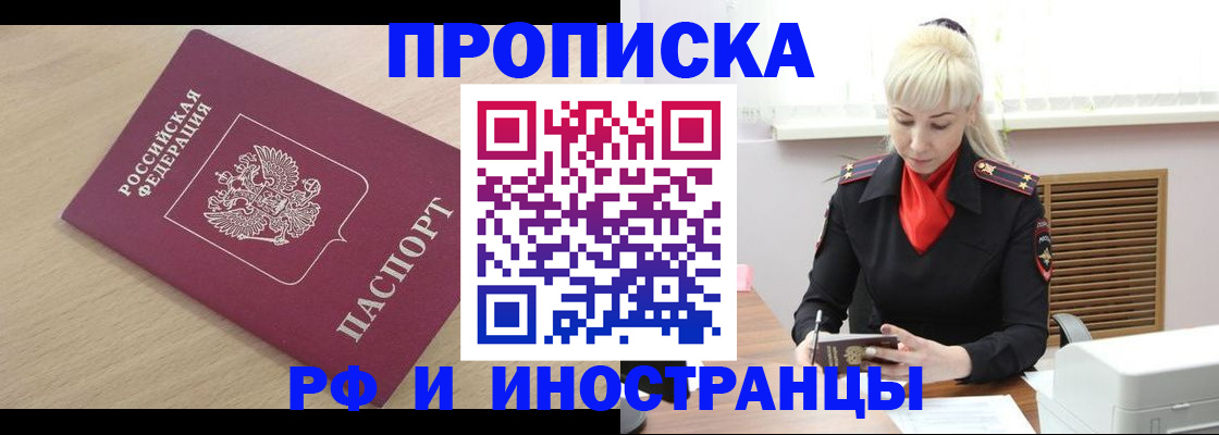 прописка для военкомата в Дмитрове