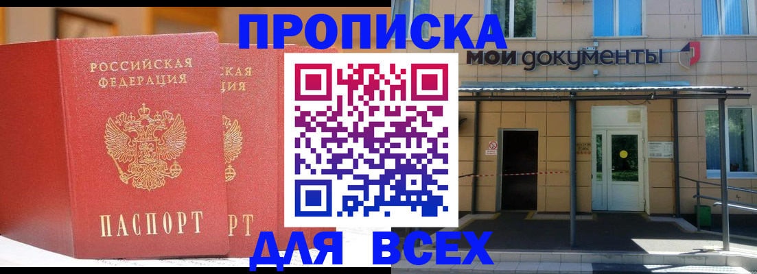 прописка ребенка в Дмитрове