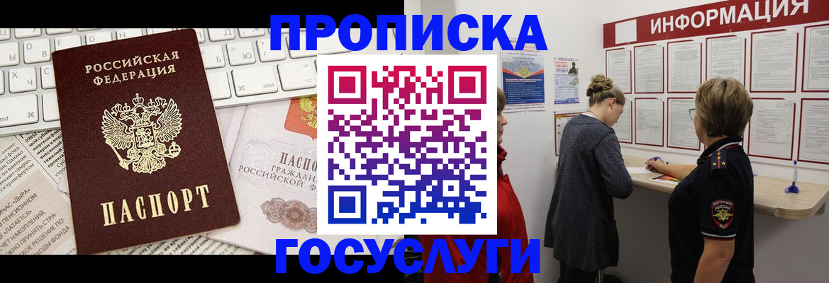 прописка ребенка в Дмитрове